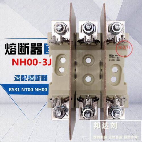 MRO茗熔NH00-3JNHOO-3P底座