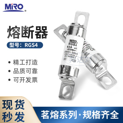 茗熔快速熔断器MRO RGS4 32A40A50A63A75A80A85A100A110A 660GH