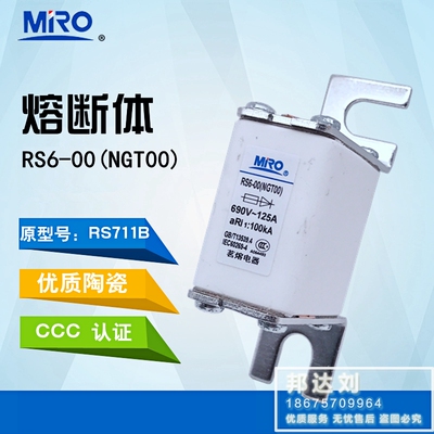 MRO RS6-00 125A 茗熔 快速熔断器 NGT00 RS711B NGTOO 125A