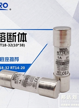 茗熔 RO15-1A (RT18-32 RT14-20) 10*38型 圆筒帽熔断器  保险丝