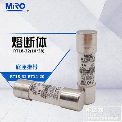 茗熔 RO15-1A (RT18-32 RT14-20) 10*38型 圆筒帽熔断器  保险丝