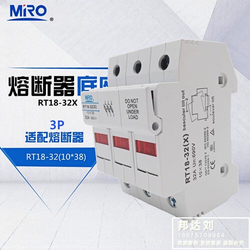 MRO茗熔 RT18-32X/3P 三极熔断器底座 保险丝座 10*38 RT18-32