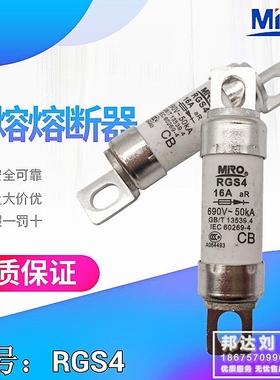 MRO 茗熔熔断器 RGS4 RGS4Z 660GH 690V 10A 16A 20A 25A 30A