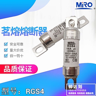 10A 30A RGS4 25A 20A 16A 690V 660GH RGS4Z 茗熔熔断器 MRO