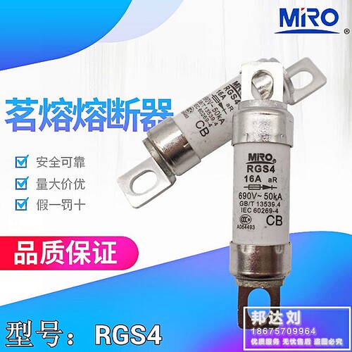 MRO 茗熔熔断器 RGS4 RGS4Z 660GH 690V 10A 16A 20A 25A 30A