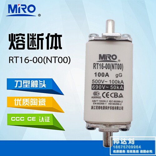 茗熔熔断器RT16-00NT00