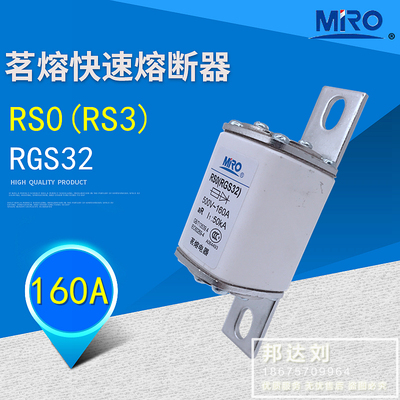 MRO茗熔 RS0-160 RS3-160A RGS32 快速熔断器RSO 160A 快熔 保险
