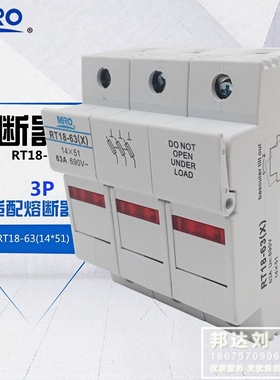 MRO茗熔 RT18-63X/3P 3极熔断器座 保险丝座 RT18-63 RO16 14*51
