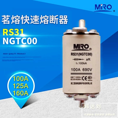 MRO 茗熔 熔断器RS31 100A 125A 160A 3NE8 NGTC00 690V RS31