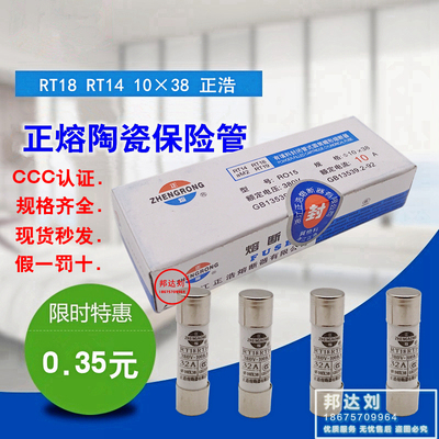 正浩RT18 RT14 10*38 RO15 2A/3A/4A/5A/6A/10A/16A/20A/25A/32A