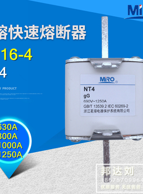 MRO茗熔熔断器R039 RT17 RO39 RT16-4 NT4 630A800A1000A1250A