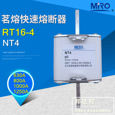 茗熔熔断器RT19NT4800A1000A