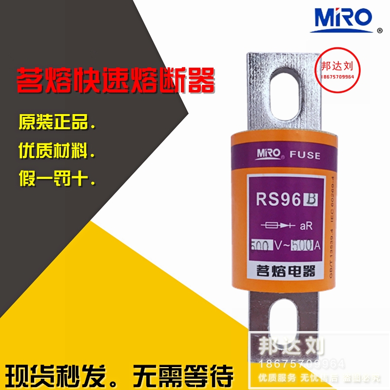 RS96B-500A MRO茗熔 熔断器 保险 快速熔断器 RS96B-500A RS96B