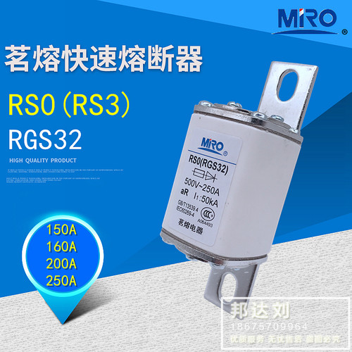 MRO快速熔断器茗熔RGS32RS0RS3