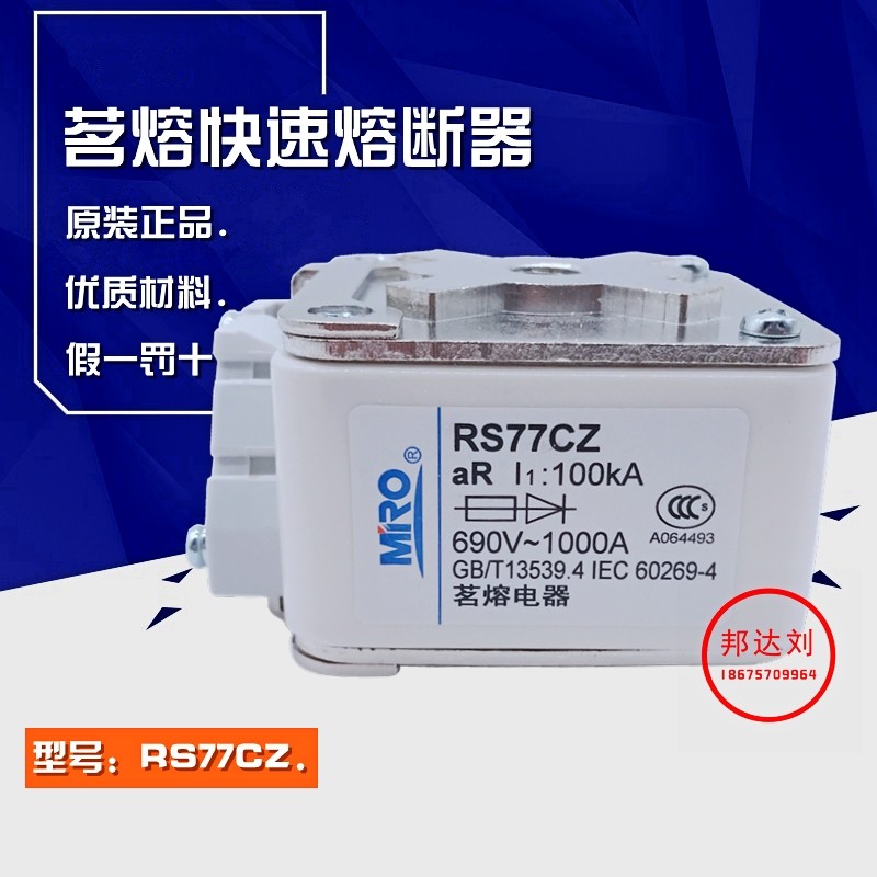 茗熔快速熔断器RS77CZ800A1000A