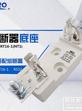 MRO茗熔熔断器底座 NT1座 RT16-1座 690V 250A 方管刀形 保险丝座