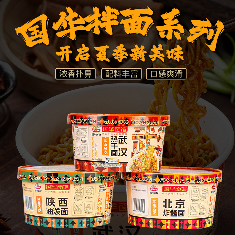 武汉热干面干拌面武汉特产香辣味12碗装速食面国华泡面碗面方便面