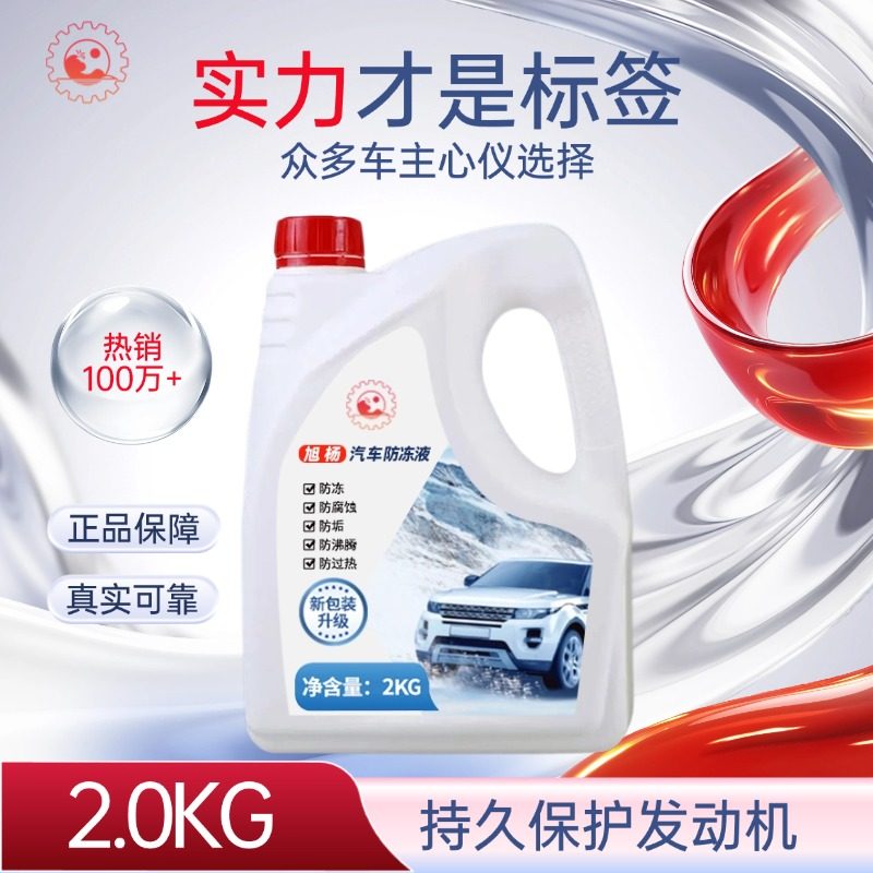 旭杨汽车发动机防冻液红色四季通用乙二醇冷却液正品汽车散热专用,汽车零部件/养护/美容/维保,防冻液,淘宝优惠券,粉丝福利购,淘宝优惠卷