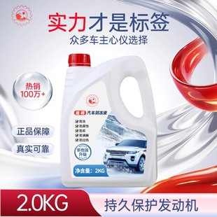 旭杨汽车发动机防冻液红色四季通用乙二醇冷却液正品汽车散热专用
