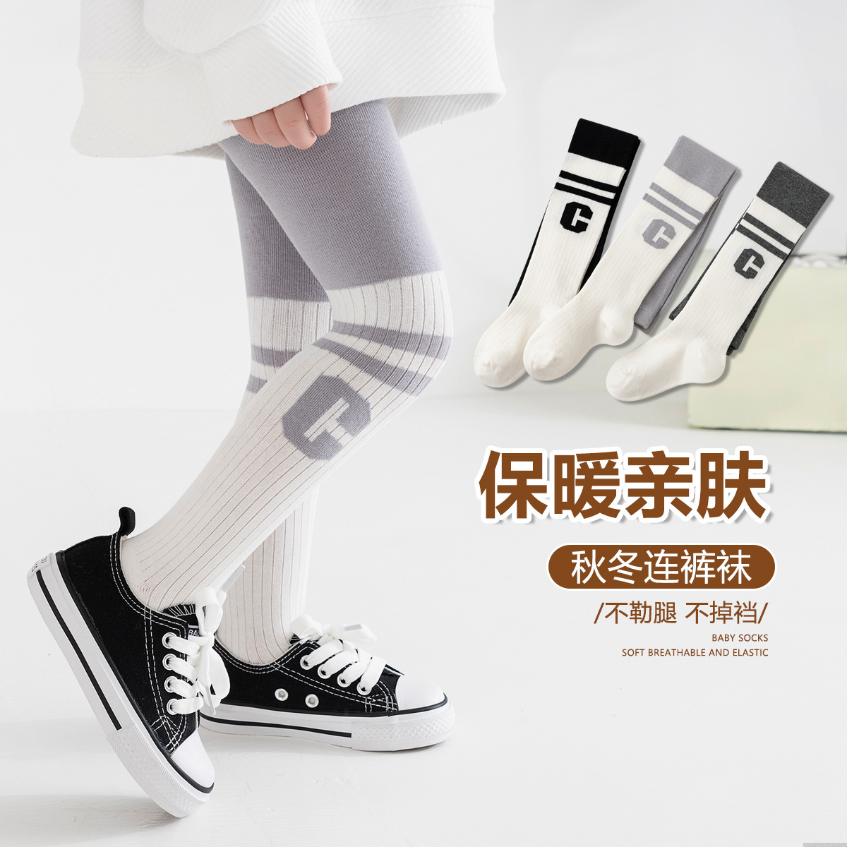 春季新款儿童连裤袜C字母潮童袜裤学生外穿宝宝打底裤女童连裤袜