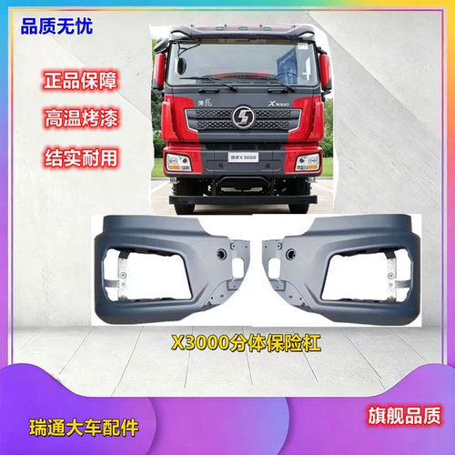 陕汽德龙X3000自卸铁杠前护杠