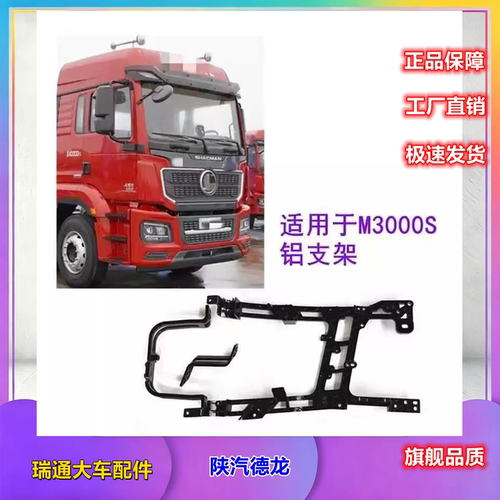 陕汽M3000S大灯铝支架杠骨架大灯
