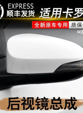 丰田卡罗拉14-18后视镜总成原装