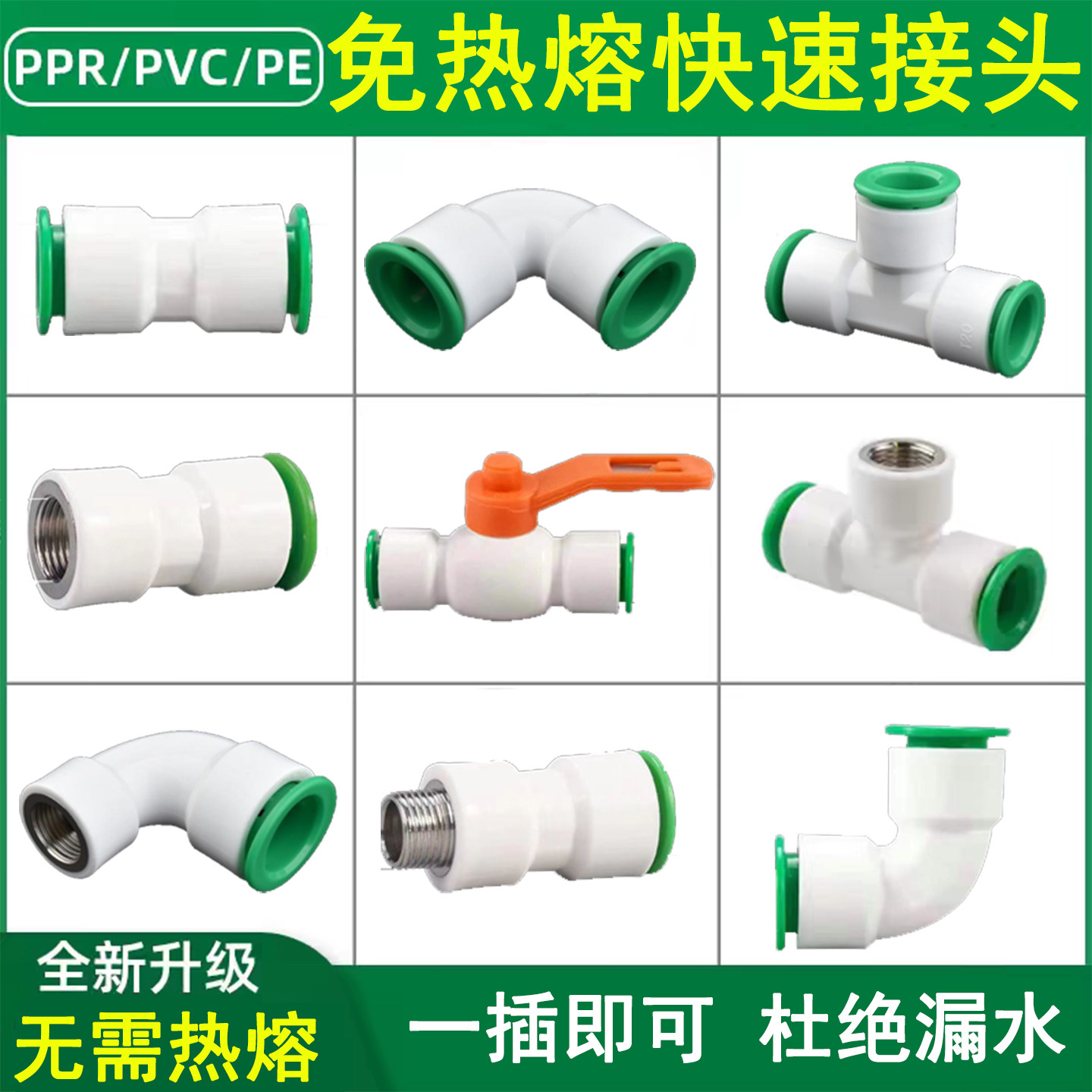 ppr水管快速接头4分6分免烫热熔焊接直插式20 25PE冷热水管配件