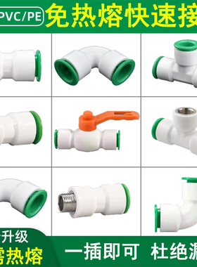 ppr水管快速接头4分6分免烫热熔焊接直插式20 25PE冷热水管配件