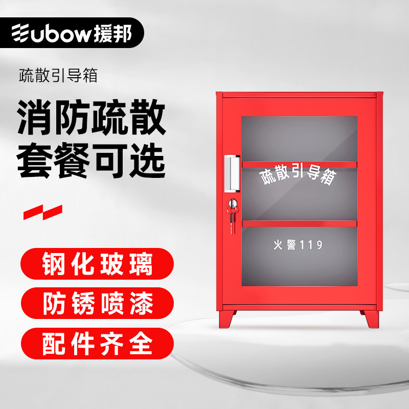 疏散引导箱微型消防站消防柜子火灾逃生自救应急疏散物资消防器材,五金/工具,消防灭火栓箱/微型消防站,淘宝优惠券,粉丝福利购,淘宝优惠卷