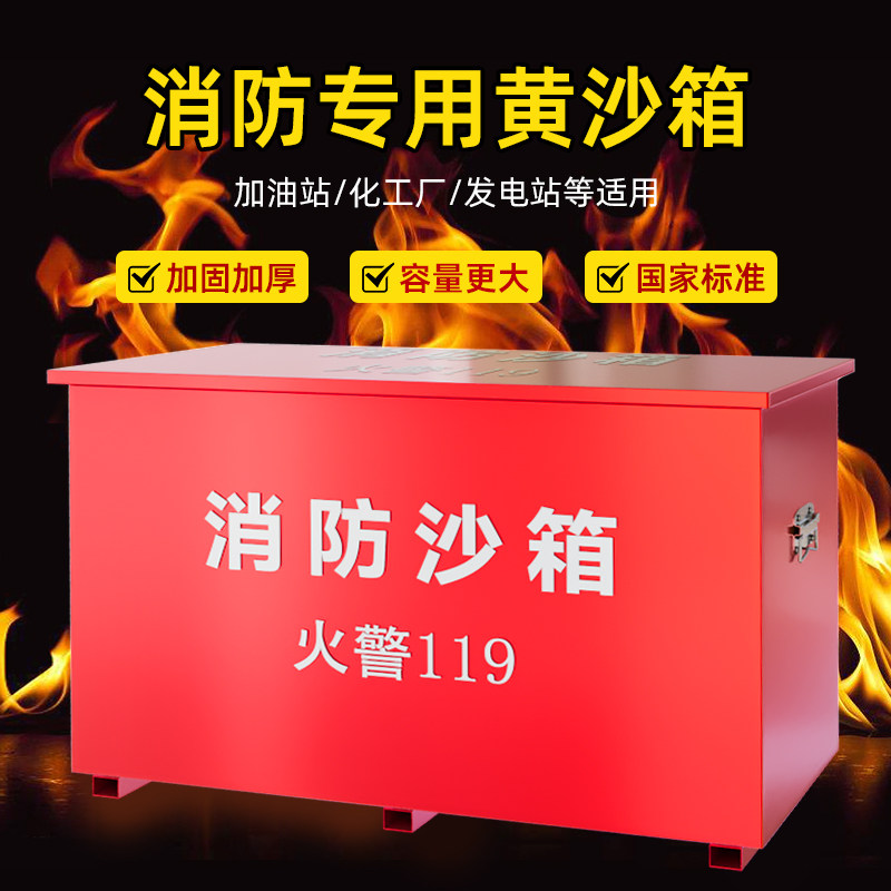 消防沙箱专用119黄沙箱不锈钢沙箱1立方加油站防火防汛箱子加厚