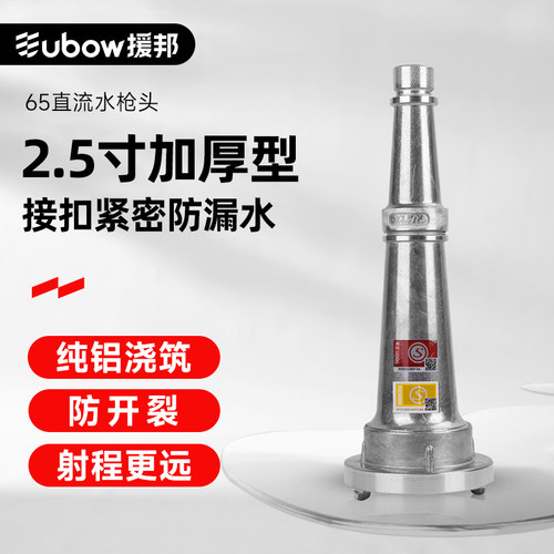 援邦消防水枪头带3C年检消防水枪