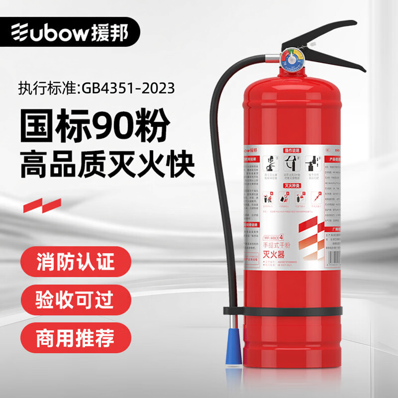 援邦 干粉灭火器商铺用4公斤家用手提式箱子工厂专用5kg消防年检
