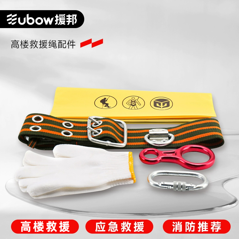 援邦救援绳配件套装97腰带八字
