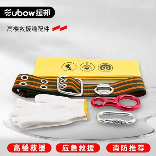 援邦救援绳配件套装97腰带八字