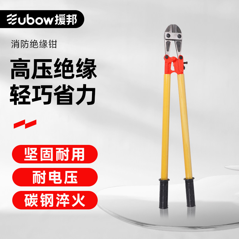 消防绝缘钳鹰嘴钳子剪电线钢筋铁丝断线钳24寸36寸大钳子电绝缘