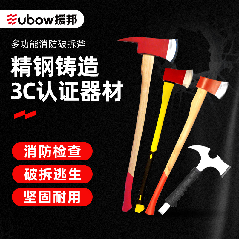 消防破拆斧尖斧平斧腰斧
