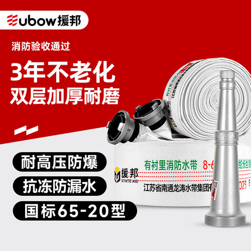 3年不坏消防水带65国标20米