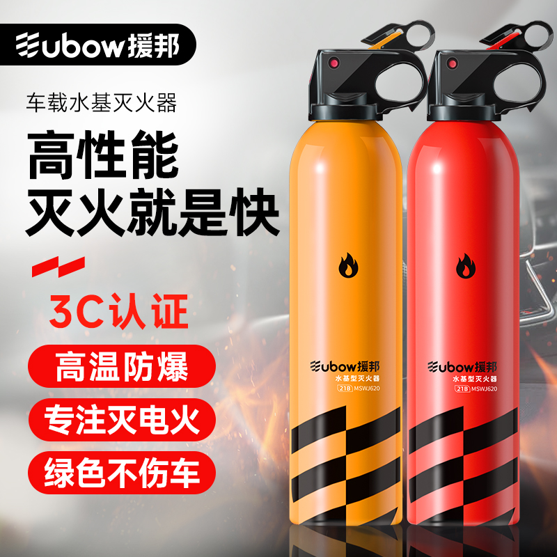 援邦 车载灭火器车用2025新款小型便携式汽车年检水基灭火器家用