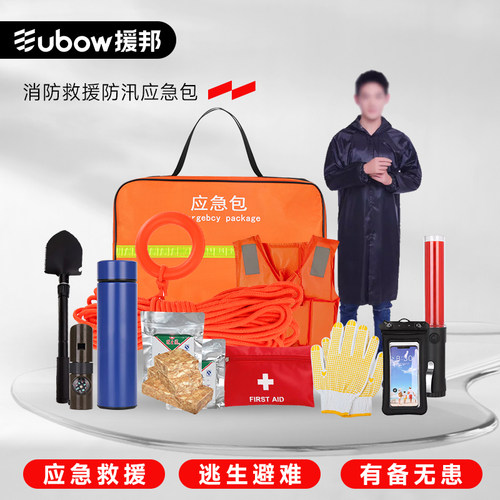 消防救援防汛应急包装备套装