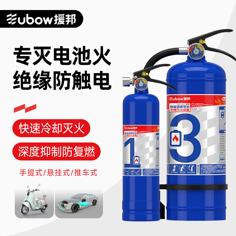 援邦锂电池灭火专用高效快速灭火