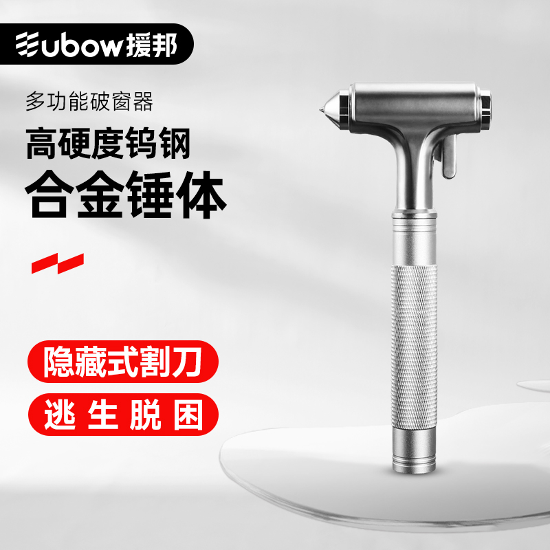 援邦破窗神器多功能安全锤带割刀