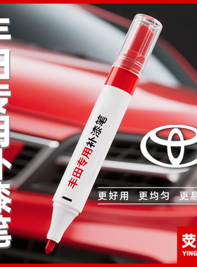 适用丰田补漆笔卡罗拉雷凌威驰凯美瑞珍珠白黑色车漆划痕修复神器