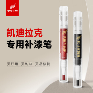 5CT6幻白色划痕修复专用 XT4 适用于凯迪拉克补漆笔原厂ATSL XTS