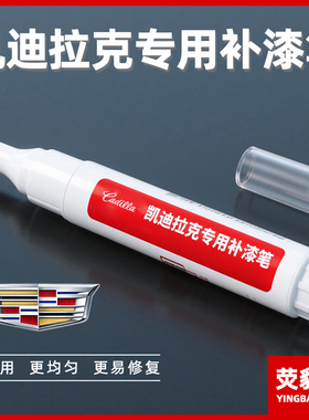 适用凯迪拉克补漆笔atslxtsxt4 xt5ct5ct6白色黑色补车漆划痕修复