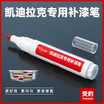 适用凯迪拉克补漆笔atslxtsxt4 xt5ct5ct6白色黑色补车漆划痕修复