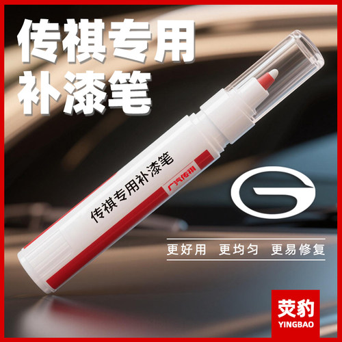 广汽传祺gs4补漆笔影豹m68pro象牙白色专用补车漆去划痕修复神器