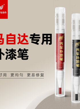 马自达3昂克赛拉阿特兹CX4珠光白CX5魂动红色划痕修复汽车补漆笔