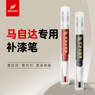 马自达3昂克赛拉阿特兹CX4珠光白CX5魂动红色划痕修复汽车补漆笔