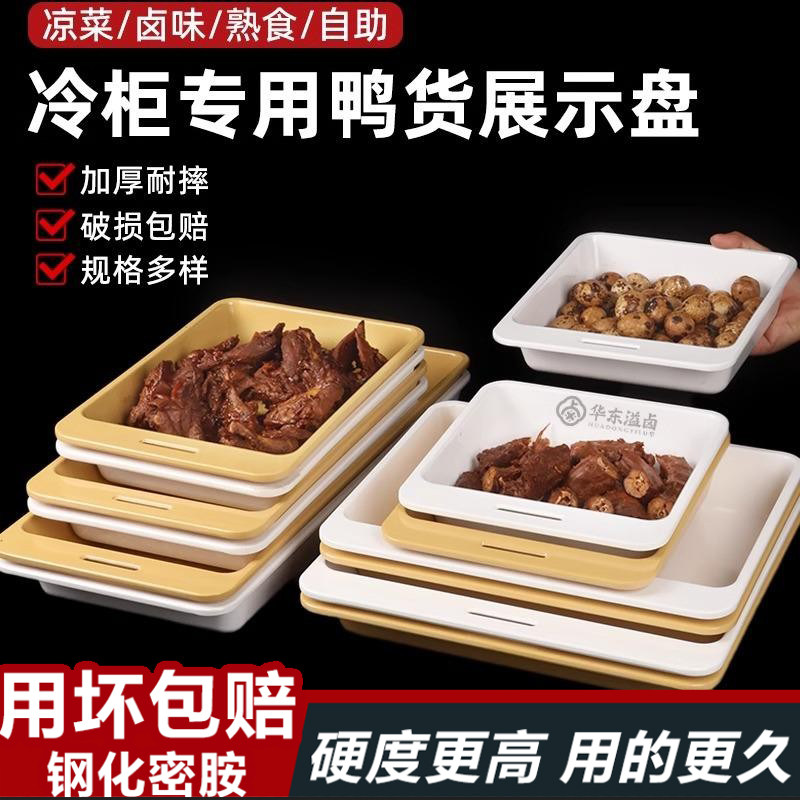 鸭货卤味展示盘放价格标签托盘防摔密胺凉菜盆冷柜熟食鸭脖专用盘,餐饮具,盘,淘宝优惠券,粉丝福利购,淘宝优惠卷